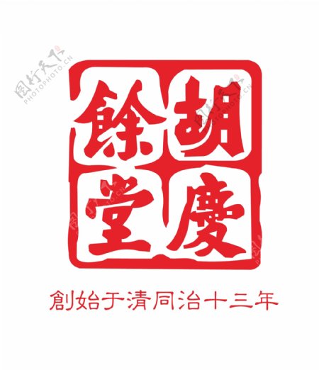 胡庆余堂logo