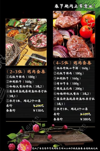 韩式烤肉套餐价目表菜单