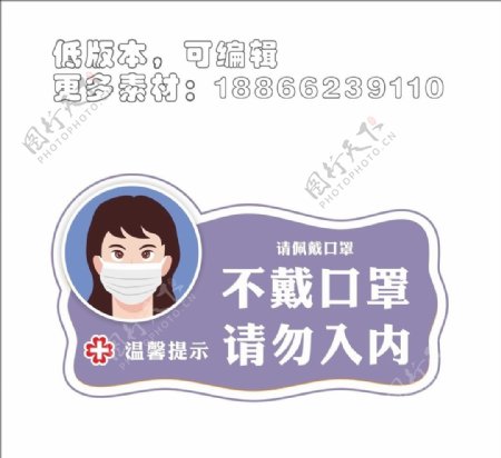 口罩牌子温馨提示疫情防护卫生