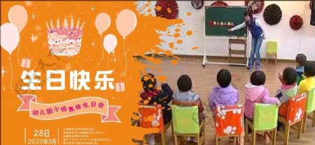 幼儿园集体生日庆祝邀请海报