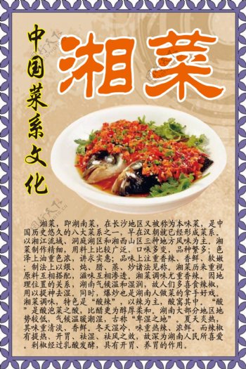 中华菜系文化之湘菜