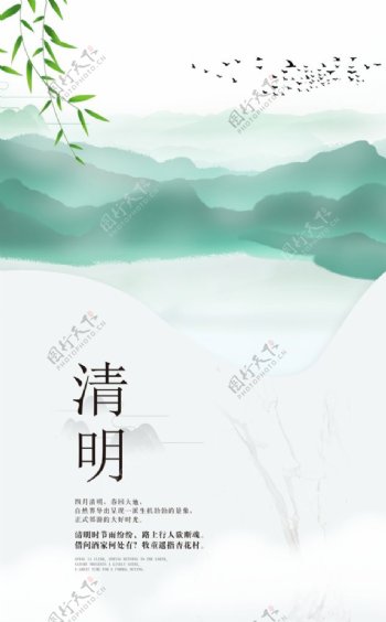 清明