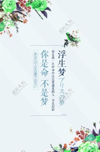 文艺日系海报设计