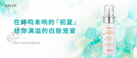 韩雅立夏美白精华banner