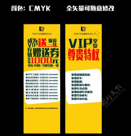 展架VIP充值特权活动