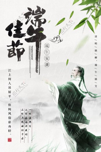 创意水墨中国风端午节海报