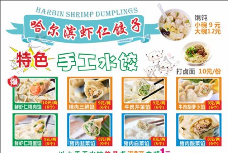 哈尔滨手工水饺菜单