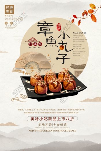 中国风章鱼小丸子日式料理美食餐