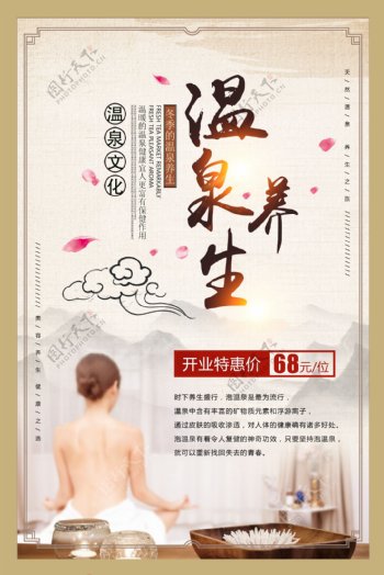 中国风温泉养生海报