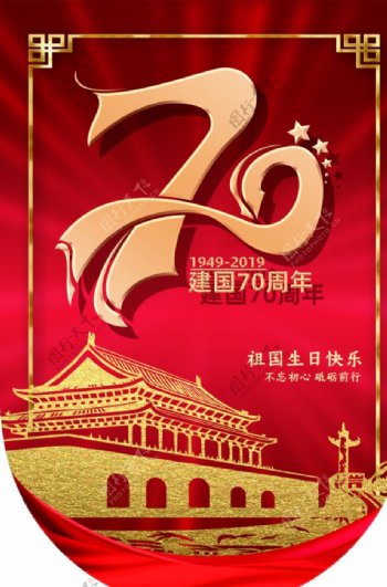 庆祝中国共产党成立70周年吊旗