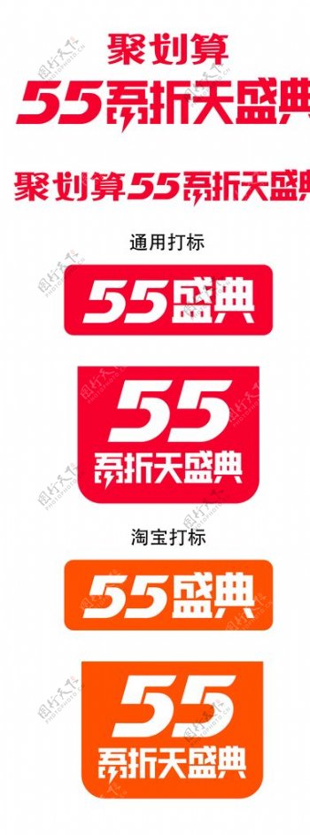 55盛典logo