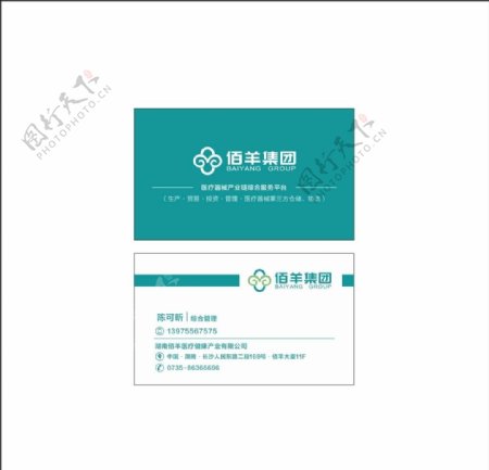 佰羊集团名片设计LOGO双面