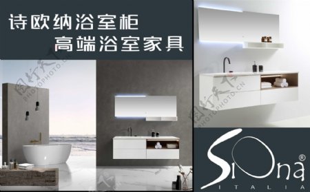 诗欧纳浴室柜浴室家具设计图宣传