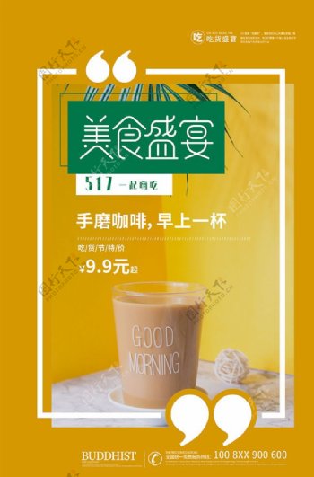 517吃货节奶茶黄色简约海报