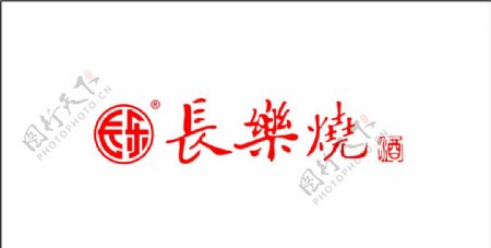 长乐烧酒logo