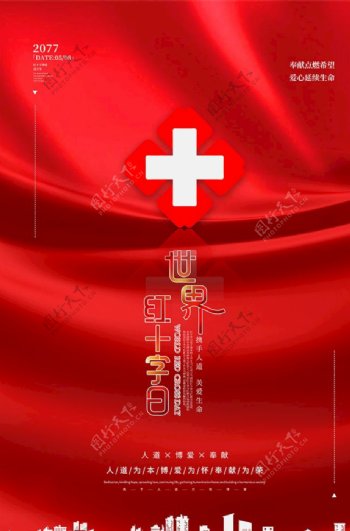 世界红十字会日红十字红色简约海