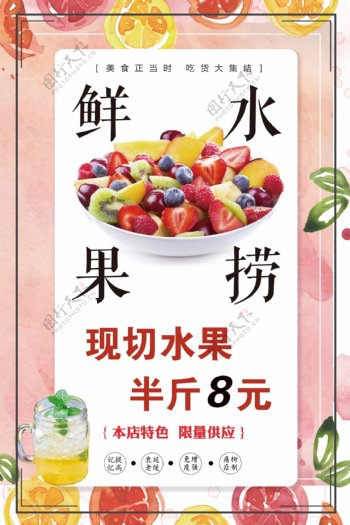 新鲜水果现切水果海报