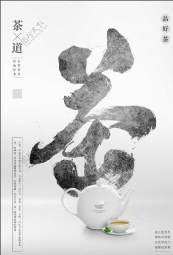 茶文化茶广告