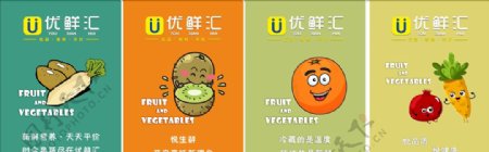 优鲜汇超市蔬菜水果海报