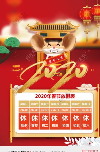新年春节放假通知海报