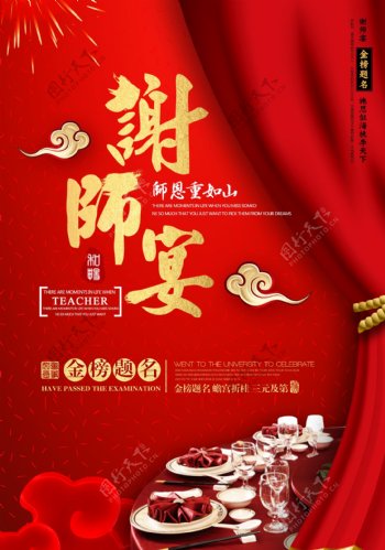 谢师宴