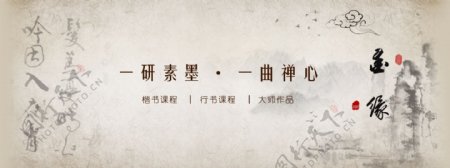 中国水墨书法banner