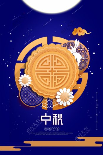 中秋月饼月圆传统活动海报展板