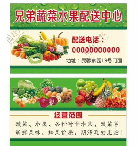 蔬菜水果国税名片