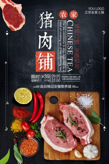 绿色土猪肉促销海报