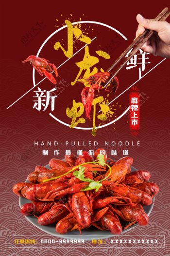 美食龙虾海报