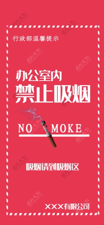 粉红简洁办公室禁止吸烟警告