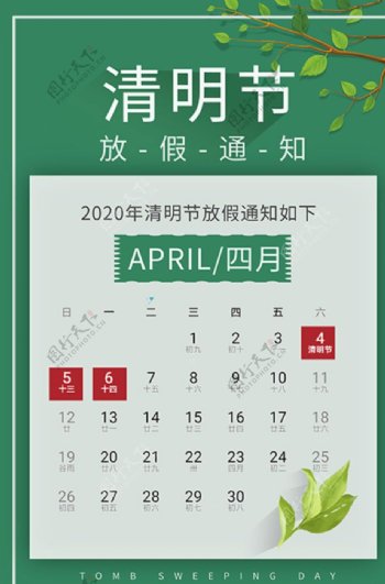 清明节放假通知日历表植物绿色简
