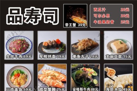 日本料理小菜生吃菜单打印
