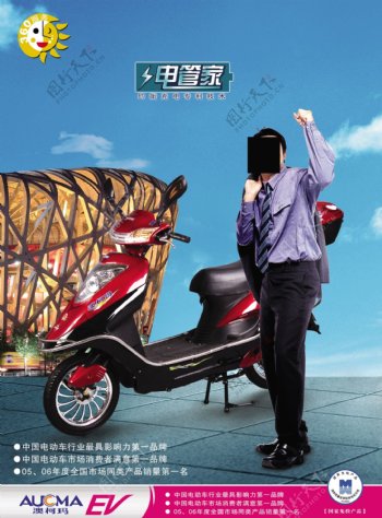 中国电动车海报
