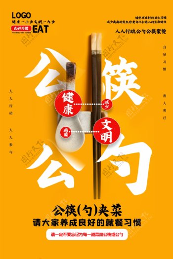公筷公约