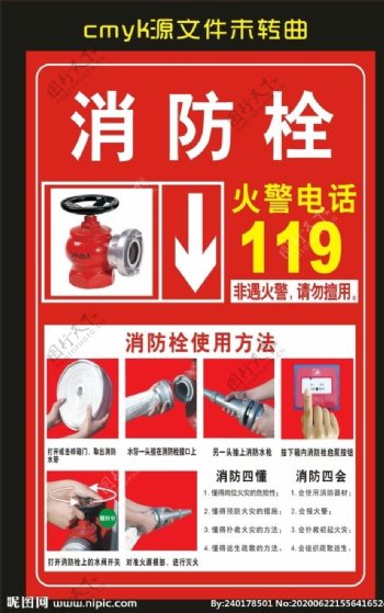 消防栓消防宣传单