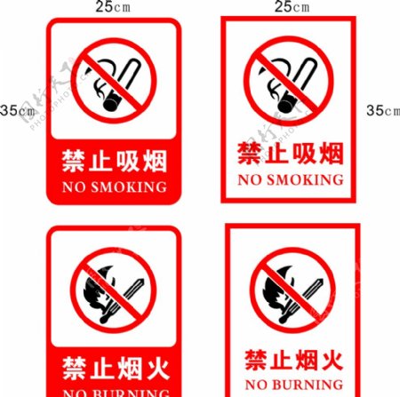 禁止吸烟禁止烟火标志PU