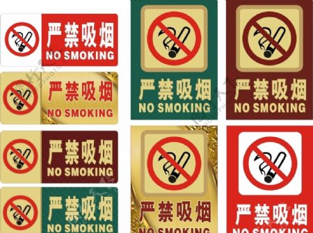 严禁吸烟禁止吸烟