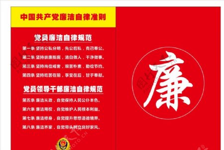 消防中国共产党廉洁自律准则