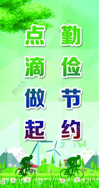 節(jié)能減排