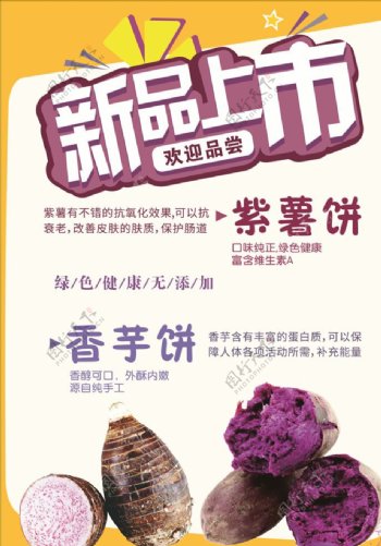 紫薯饼新品上市