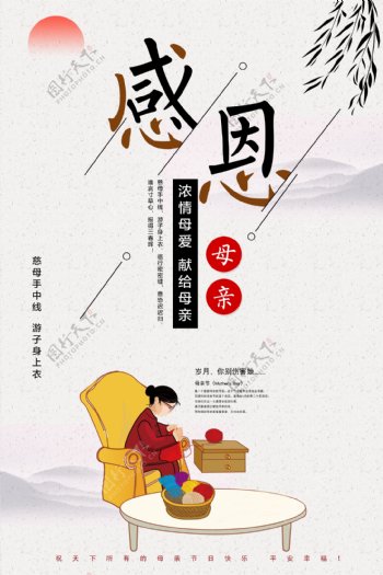 中国风母亲节海报