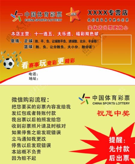 中国体育彩票名片