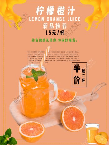 柠檬橙汁饮品海报
