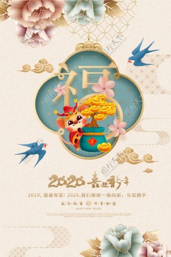 古典中国风鼠年春节海报