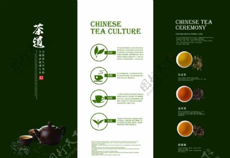 茶道文化茶叶宣传三折页