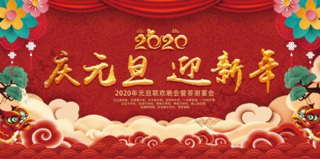2020中国风元旦文艺晚会展板