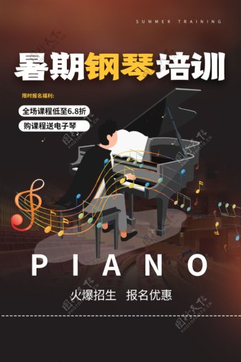 钢琴培训夏季活动宣传海报素材