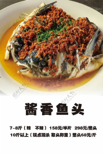 魚頭