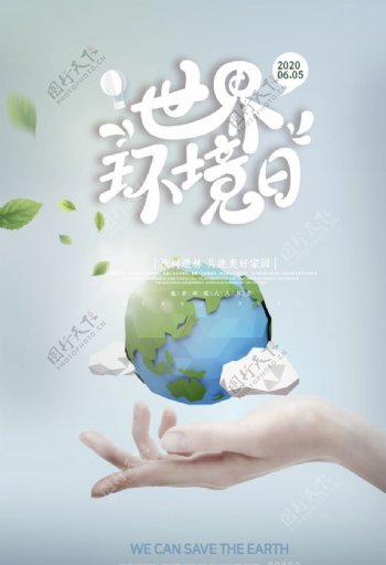 环境海报